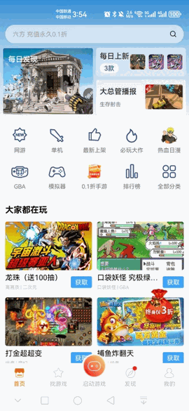 悟饭游戏厅app下载