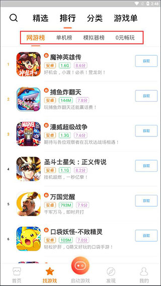 悟饭游戏厅app下载