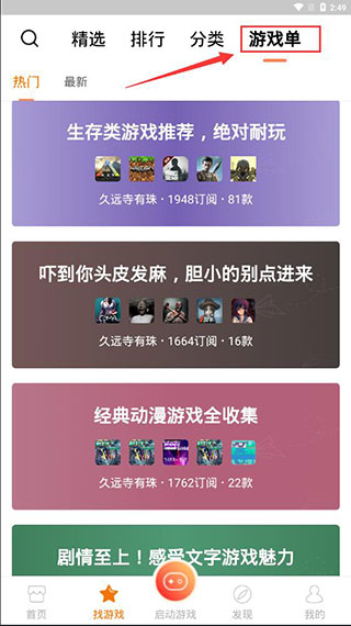 悟饭游戏厅app下载