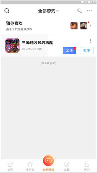 悟饭游戏厅app下载