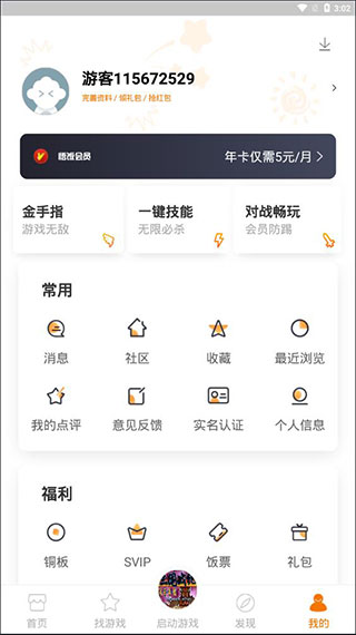 悟饭游戏厅app下载