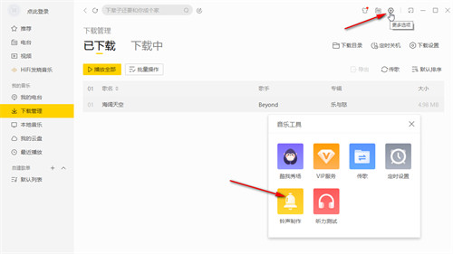 酷我音乐盒app下载手机版