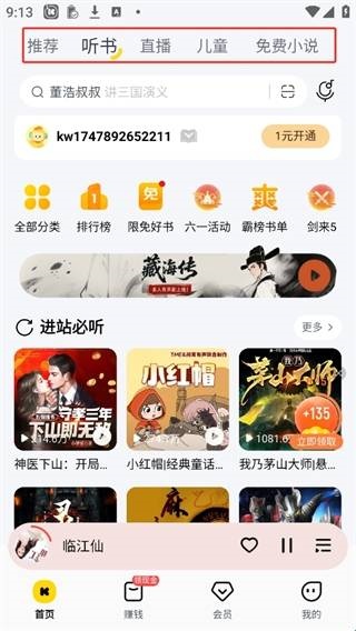酷我音乐盒app下载手机版