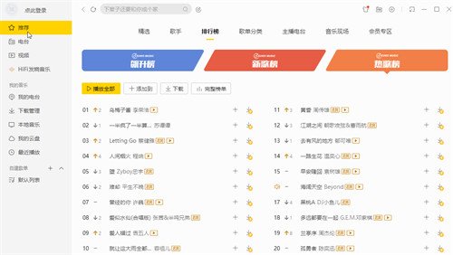 酷我音乐盒app下载手机版