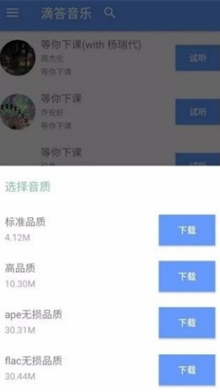滴答音乐最新版本下载