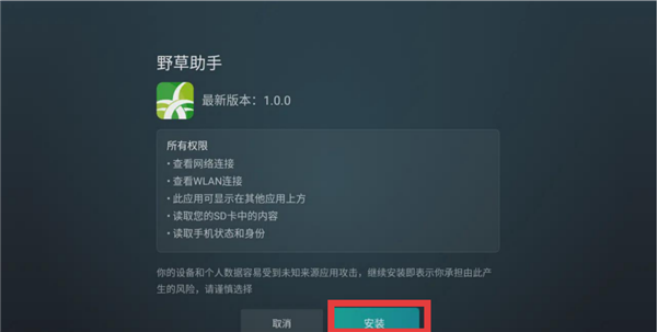 野草助手手机版