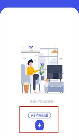 万能空调遥控器免费版