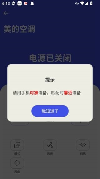 万能空调遥控器免费版