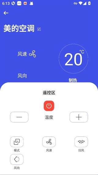 万能空调遥控器免费版
