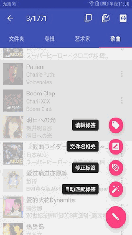 音乐标签安卓版
