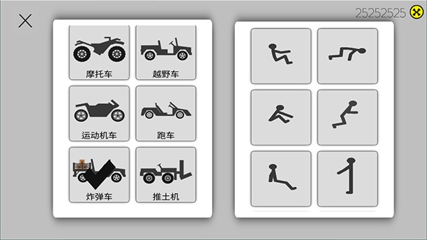 火柴人粉身碎骨无敌版