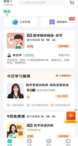 作业帮直播课app下载免费版