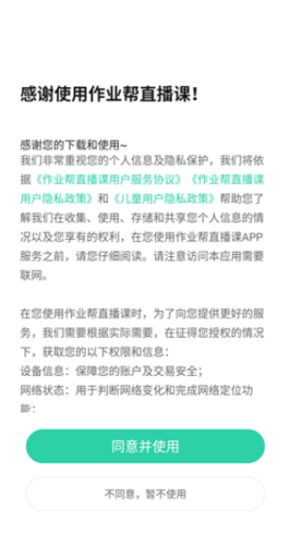 作业帮直播课app下载免费版