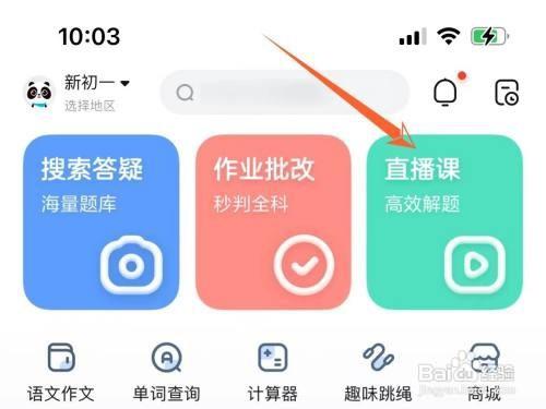 作业帮直播课app下载免费版