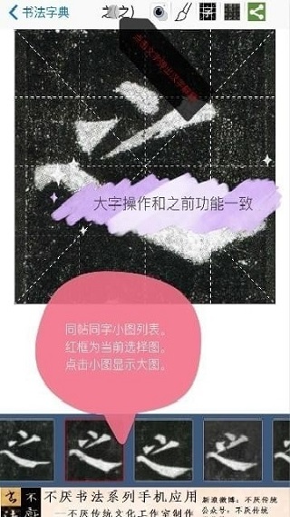 不厌书法免费版