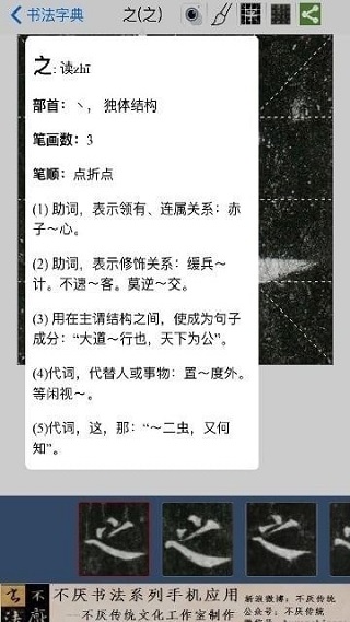 不厌书法免费版