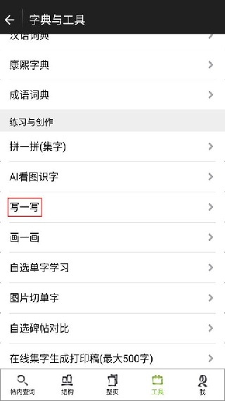 不厌书法免费版