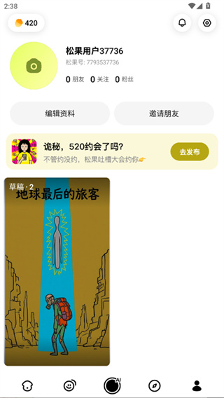 松果时刻官方正版下载