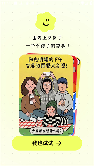 松果时刻官方正版下载