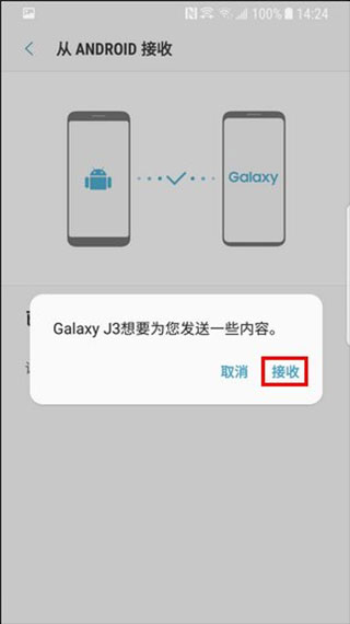 三星s换机助手安卓版最新版