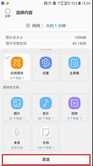 三星s换机助手安卓版最新版