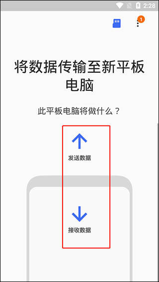三星s换机助手安卓版最新版