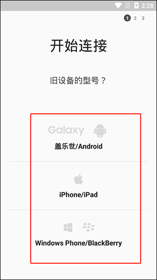 三星s换机助手安卓版最新版