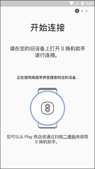 三星s换机助手安卓版最新版
