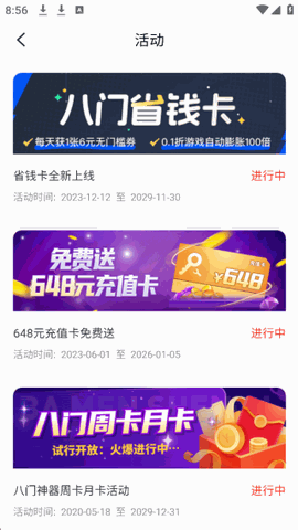八门神器官方下载