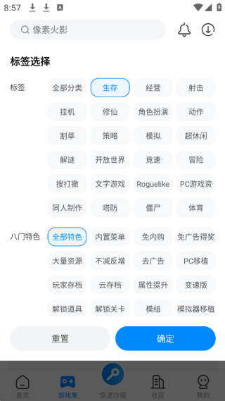 八门神器官方下载