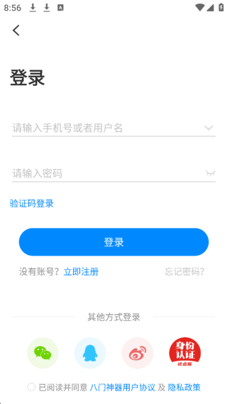 八门神器官方下载