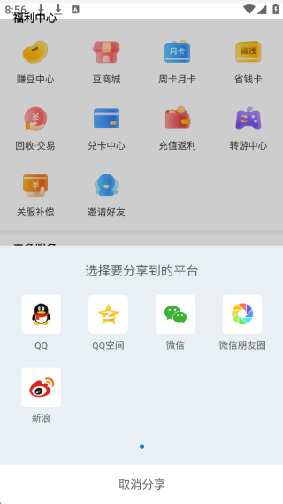 八门神器官方下载
