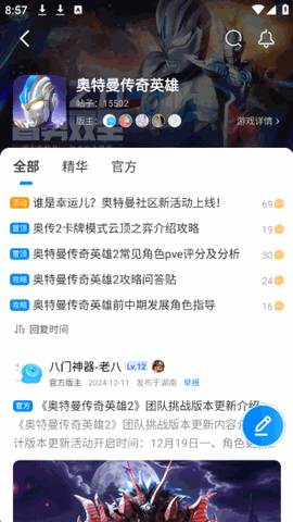 八门神器官方下载