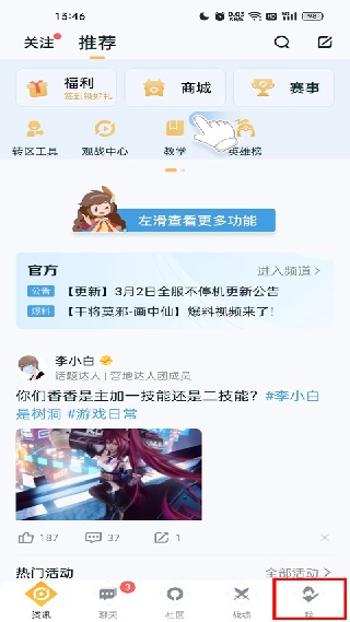 王者荣耀助手下载最新版本
