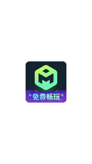 魔核云游戏无限vip版