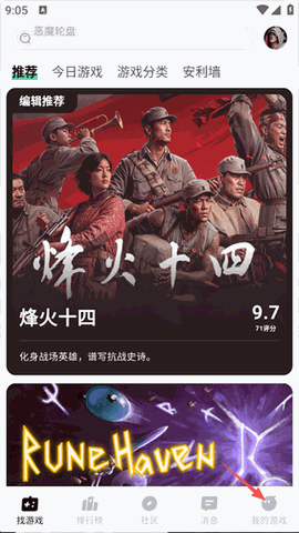 魔核云游戏无限vip版