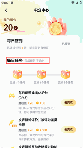 魔核云游戏无限vip版