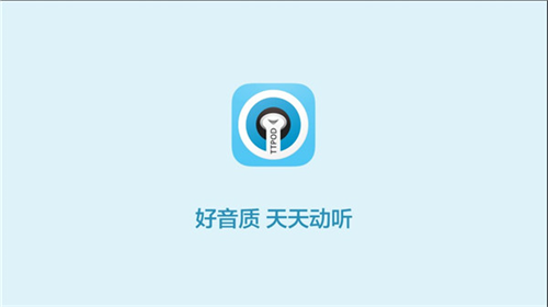 天天动听手机版下载