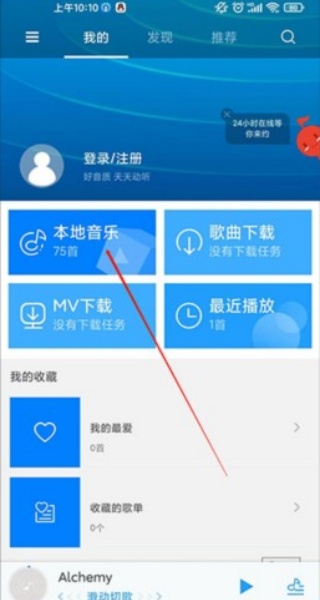 天天动听手机版下载