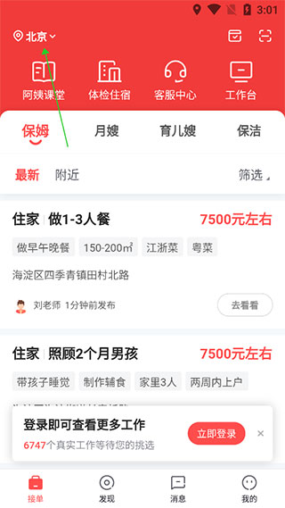 阿姨一点通app下载