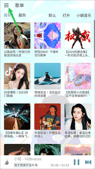 落雪音乐车机版