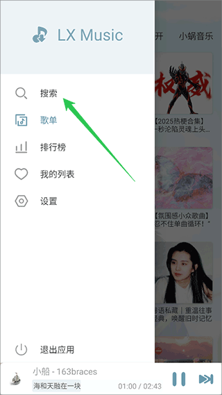 落雪音乐车机版