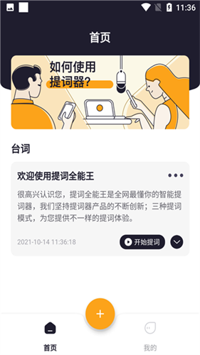 提词全能王app下载