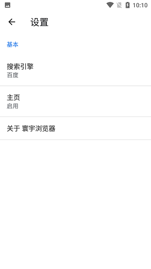 寰宇浏览器手机版下载