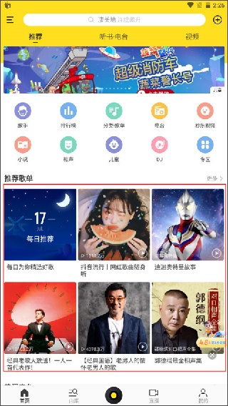 酷我音乐盒官方正版下载