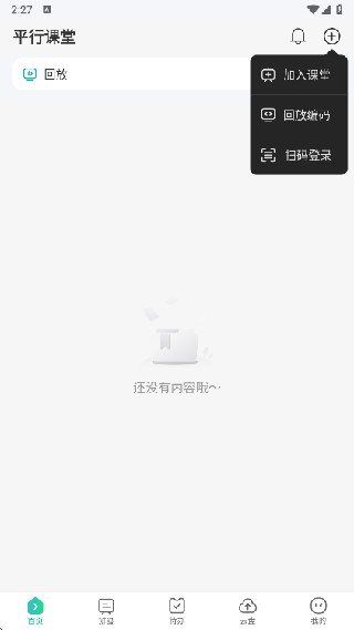 平行课堂安卓下载