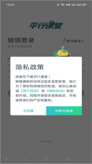 平行课堂安卓下载