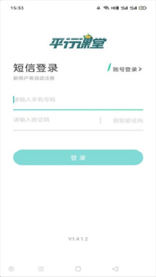 平行课堂安卓下载