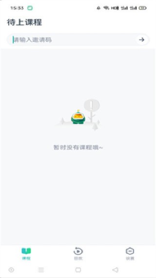 平行课堂安卓下载